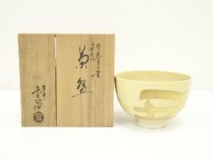 道具 ] - 道具 京焼 宮川香泉造 字干支丑茶碗（共箱）ネットショップ圭